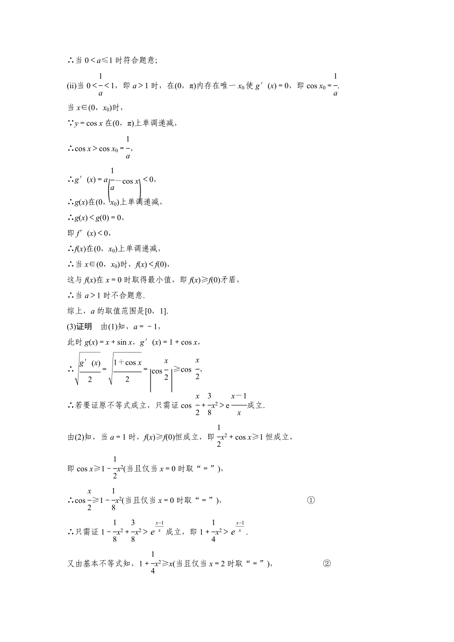 【最新资料】考前三个月高考数学理科全国通用总复习文档：解答题滚动练4 含解析_第4页