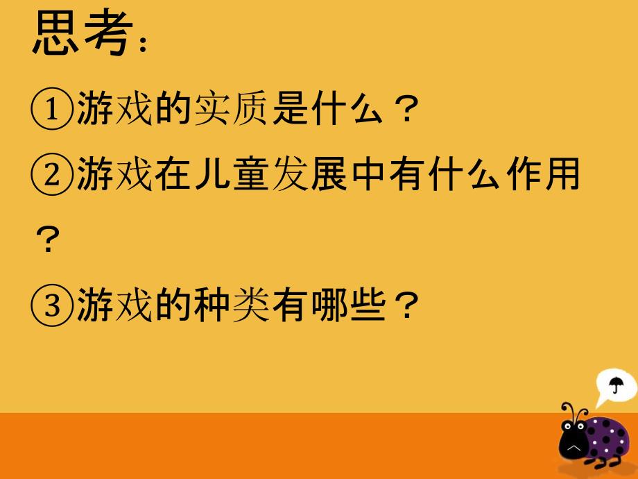 心理学微格教学-幼儿的游戏.ppt_第4页