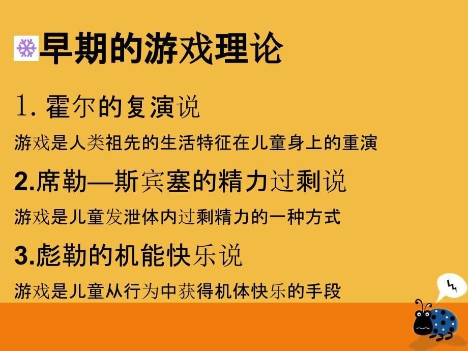 心理学微格教学-幼儿的游戏.ppt_第5页