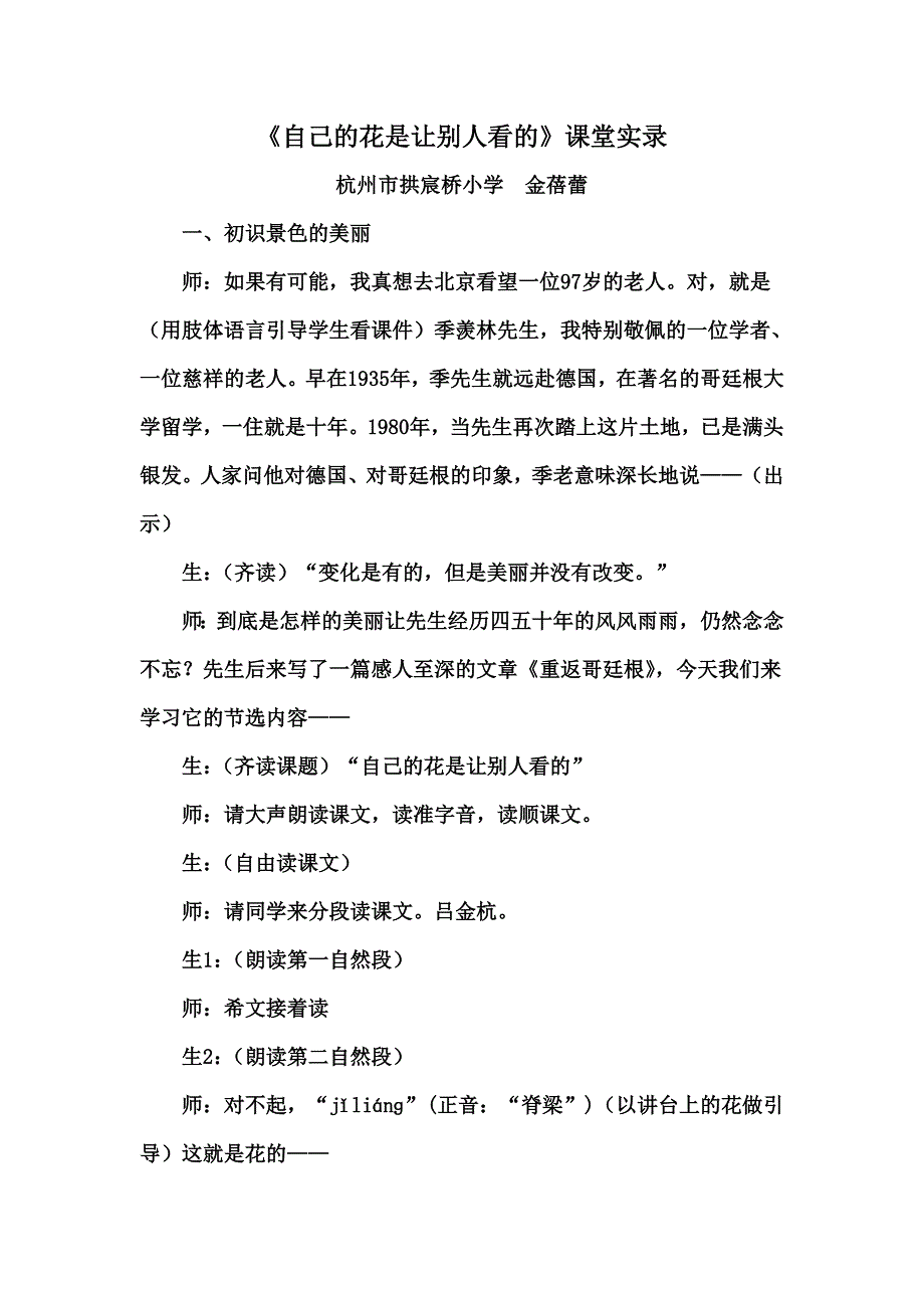 自己的花是让别人看的 .doc_第1页