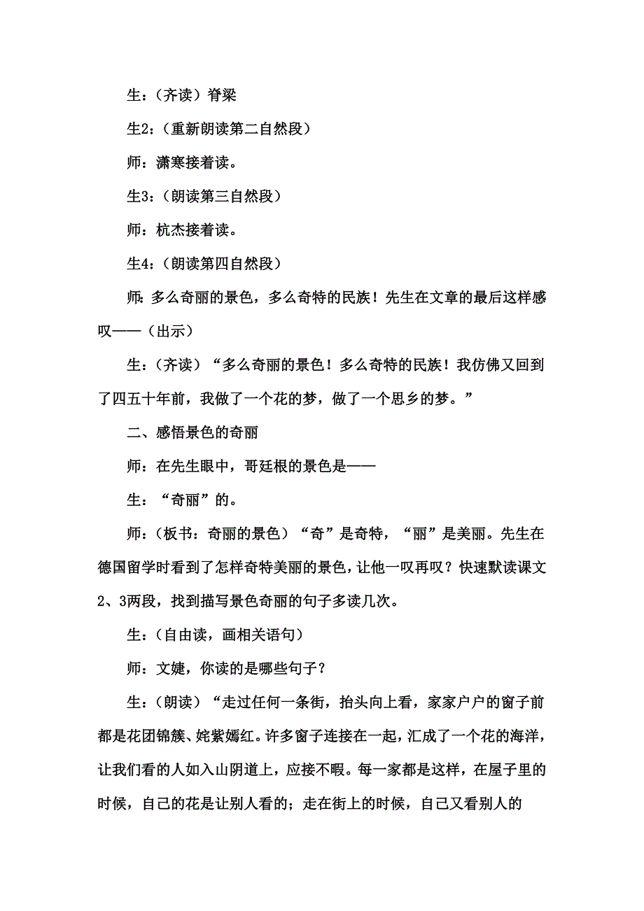 自己的花是让别人看的 .doc_第2页