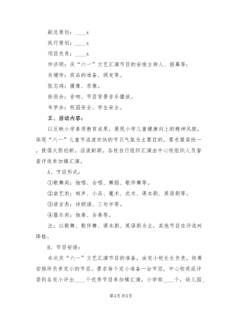 迎六一儿童节活动方案范文（2篇）_第4页