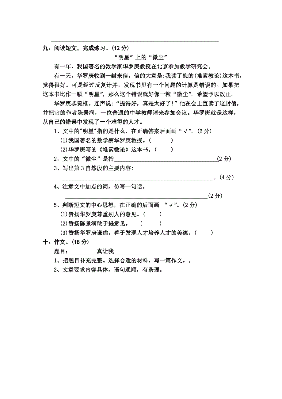 苏教版五年级语文(上)期中(A)_第3页