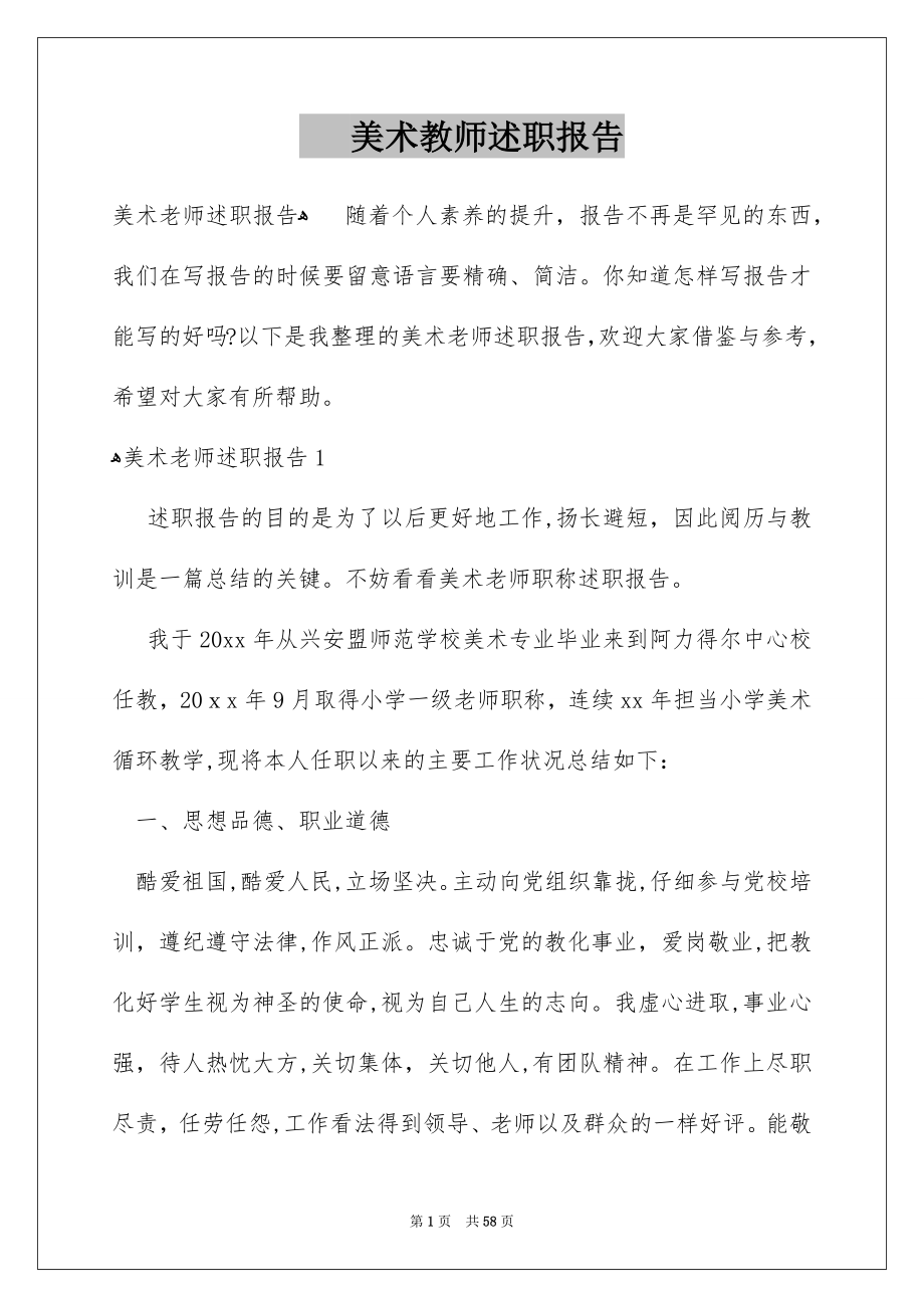 美术教师述职报告_第1页