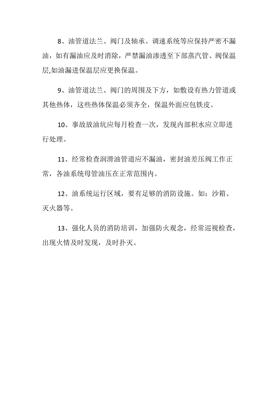 防止油系统着火事故措施_第2页