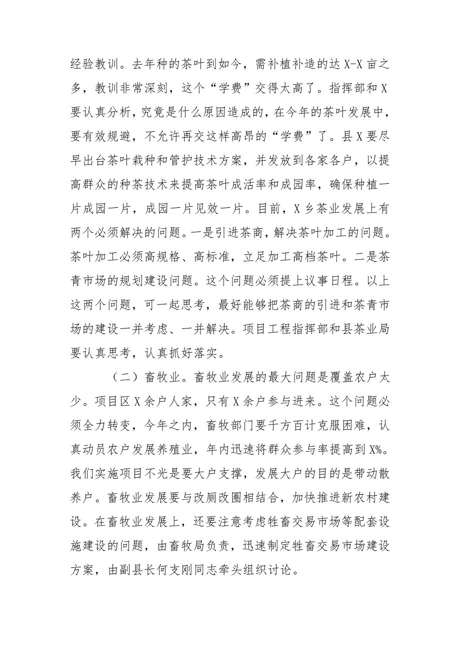 县长调研“县为单位、整合资金、整村推进、连片开发”试点项目工作时的讲话.doc_第4页