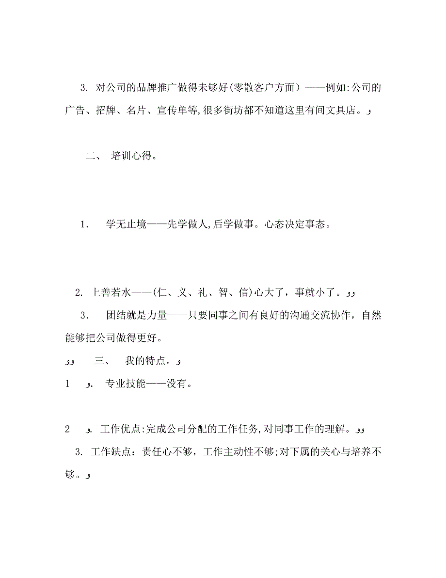 老员工的自我评价_第2页