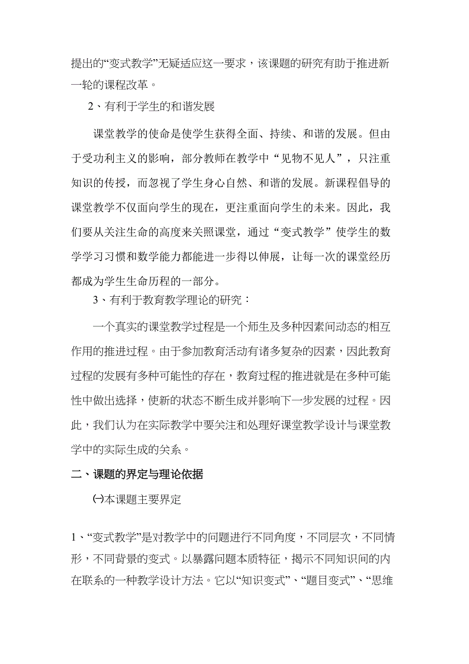 数学试题教案初中数学教学中变式训练的实践与思考的研究课题实施方(DOC 10页)_第3页