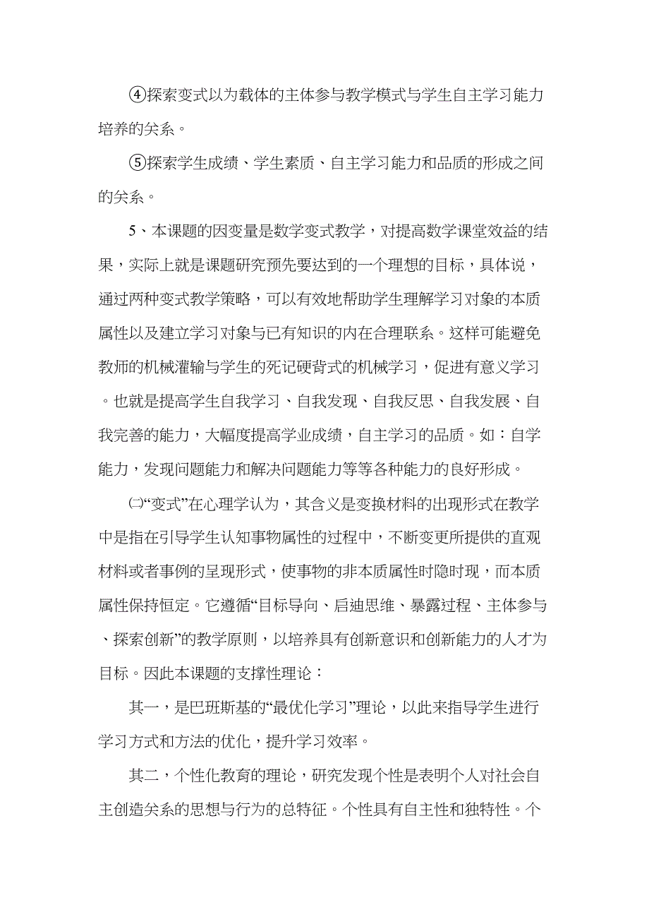 数学试题教案初中数学教学中变式训练的实践与思考的研究课题实施方(DOC 10页)_第5页