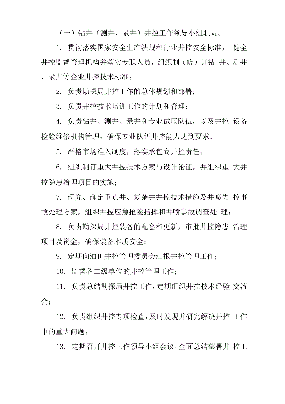 钻井井控管理规定_第4页