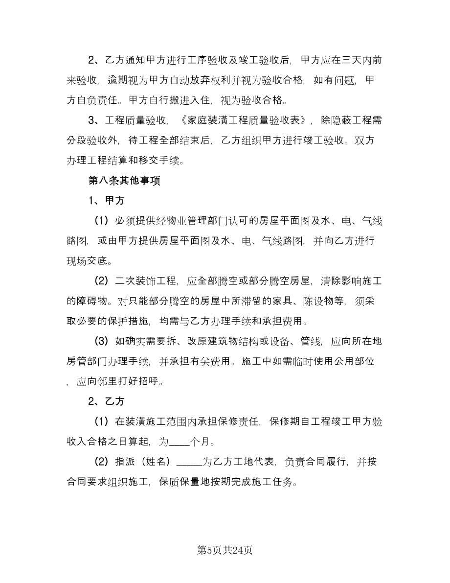 房屋改造合同协议书范文（四篇）.doc_第5页