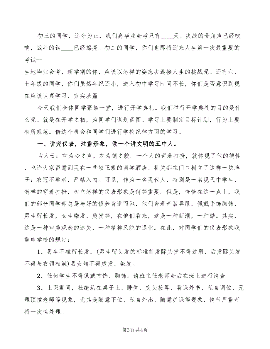 2022年春季开学领导讲话模板_第3页