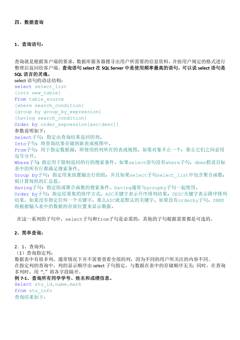 SQL_Server_2008数据库—创建、建表、查询语句.docx_第4页