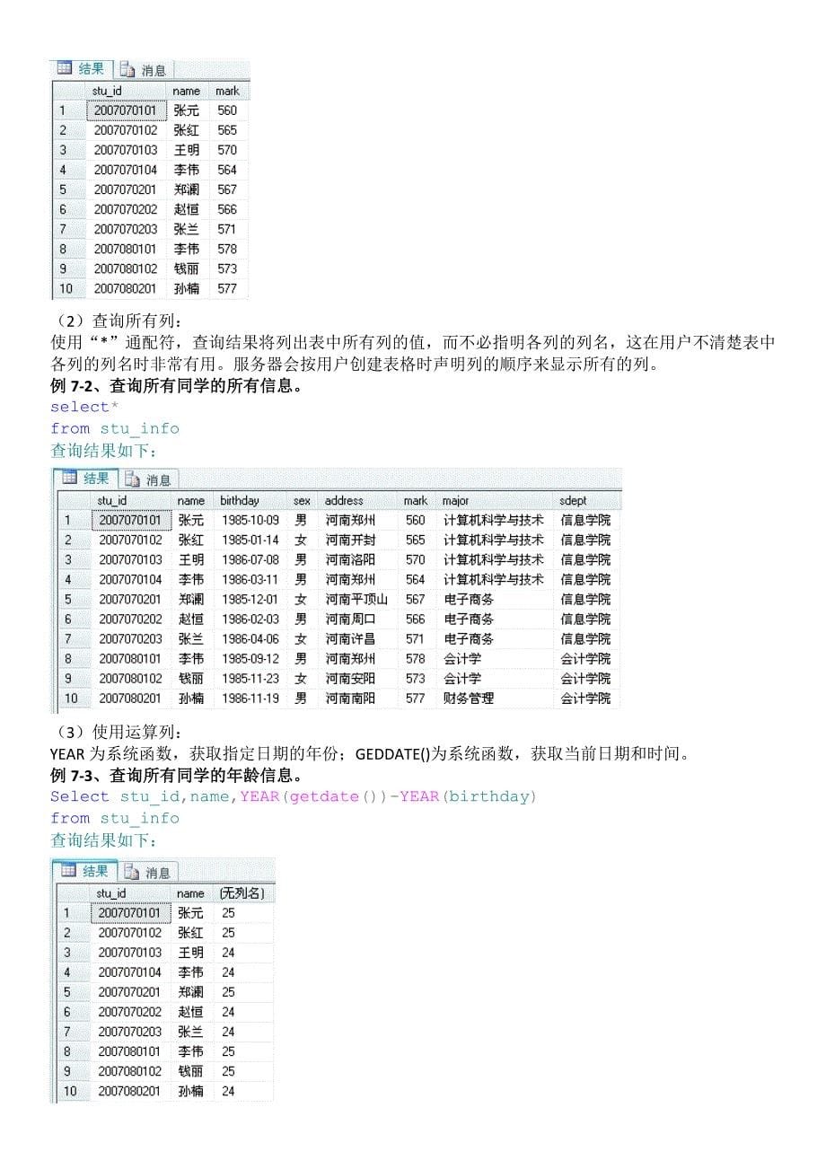 SQL_Server_2008数据库—创建、建表、查询语句.docx_第5页