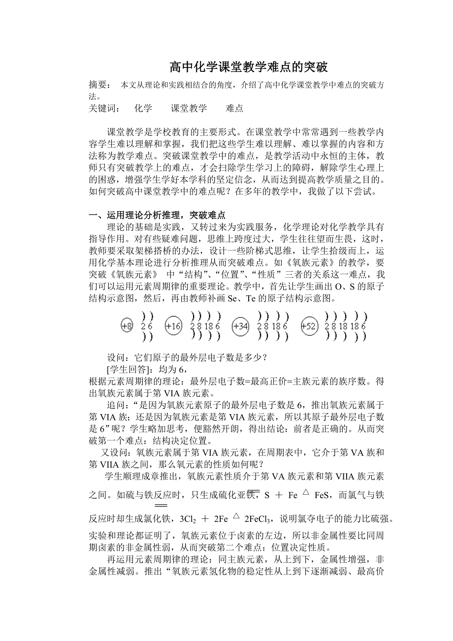 高中化学难点的突破.doc_第1页