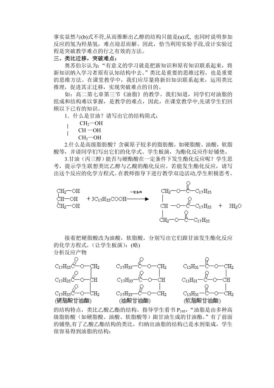 高中化学难点的突破.doc_第3页