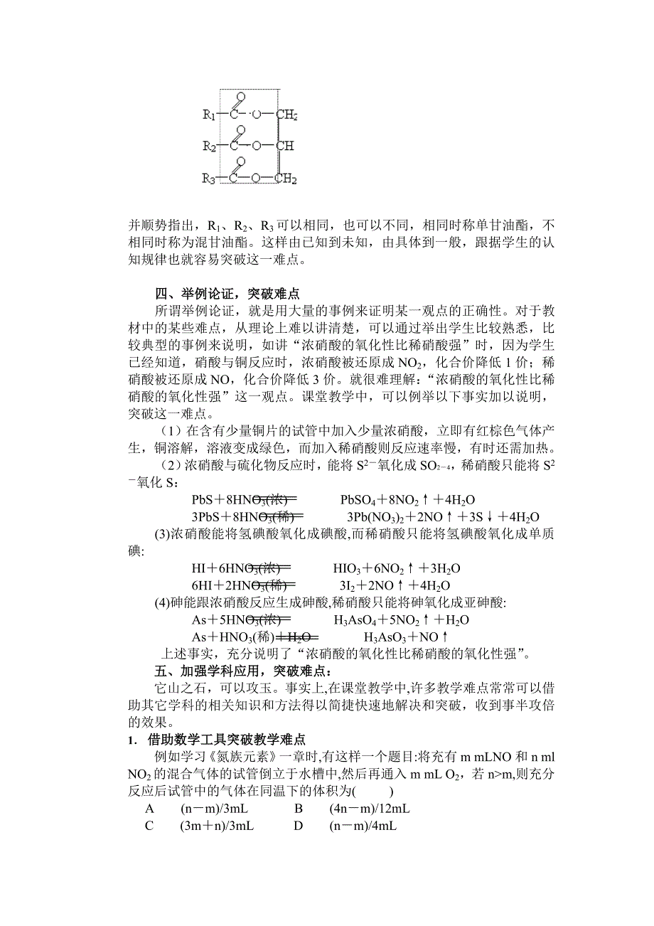 高中化学难点的突破.doc_第4页