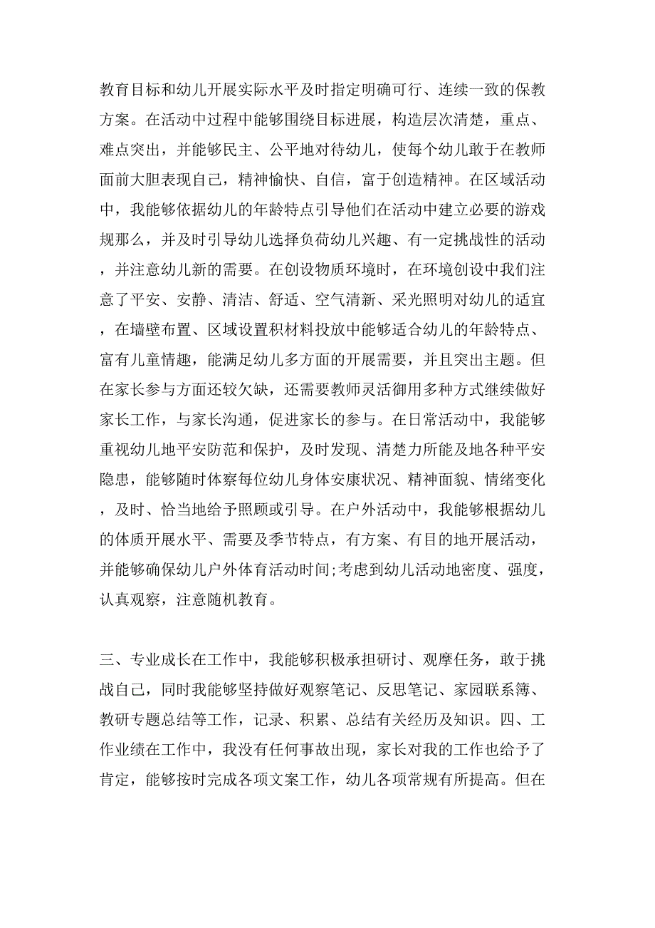 幼儿教师见习计划范文.doc_第4页