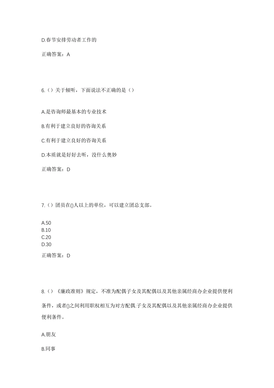 2023年福建省南平市建瓯市玉山镇长布村社区工作人员考试模拟题及答案_第3页