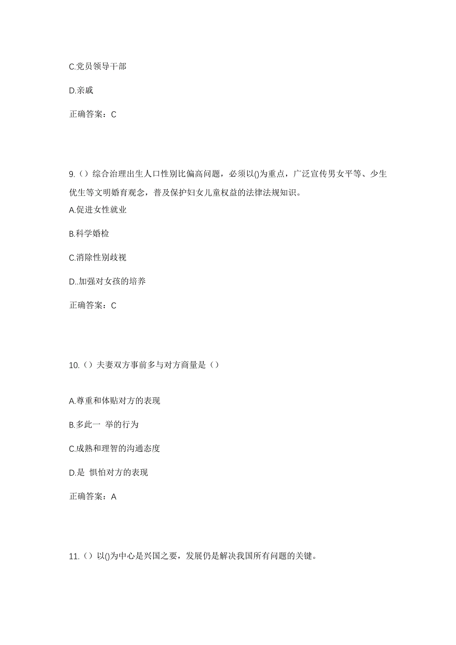 2023年福建省南平市建瓯市玉山镇长布村社区工作人员考试模拟题及答案_第4页