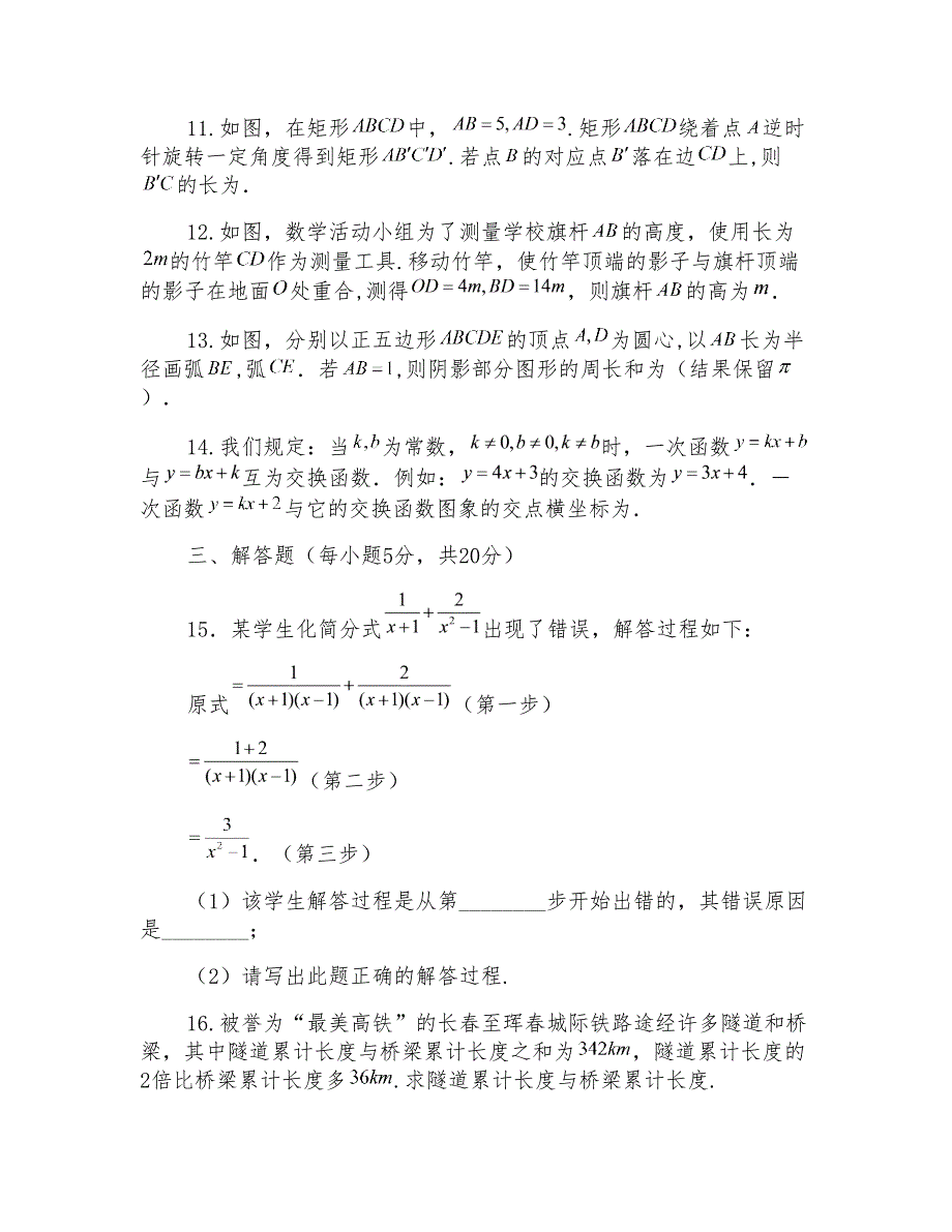 2017年通化市中考数学试题与答案_第2页