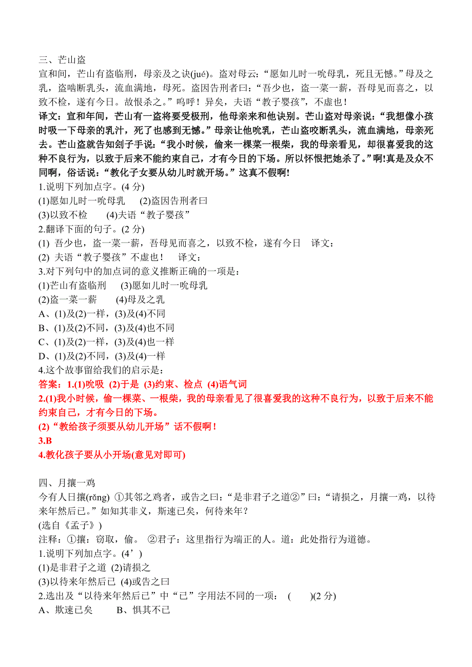 初中课外文言文阅读实战篇阅读题参考答案_第2页