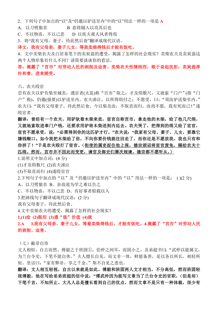 初中课外文言文阅读实战篇阅读题参考答案_第4页