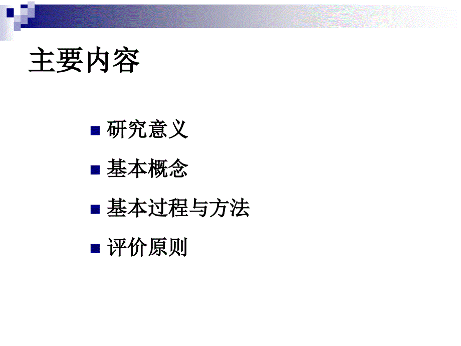 病因与危险因素的研究与评价.ppt课件_第2页