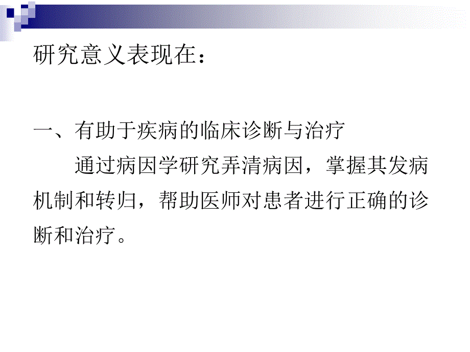 病因与危险因素的研究与评价.ppt课件_第4页