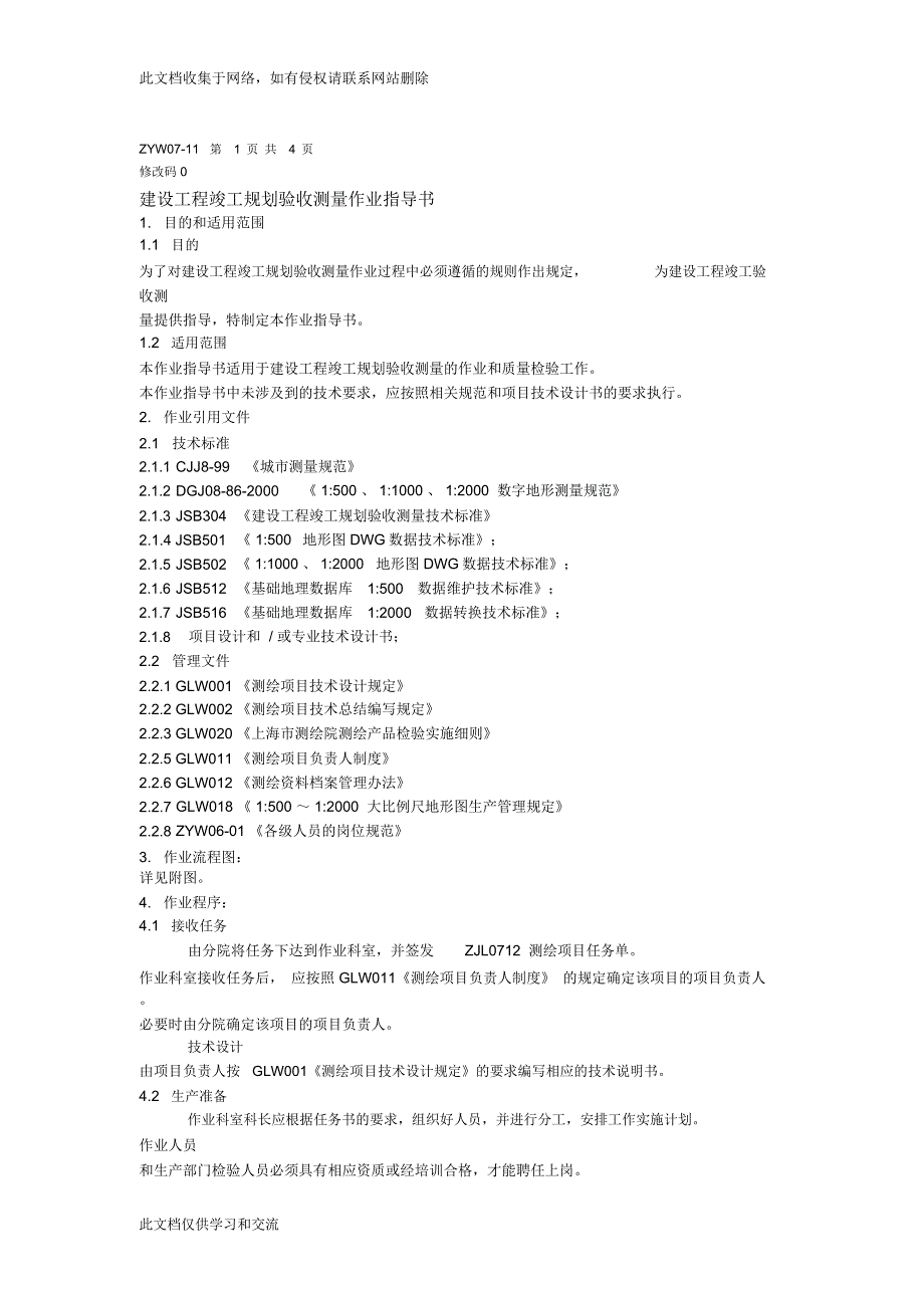 yw建设工程竣工规划验收测量指导书备课讲稿_第1页