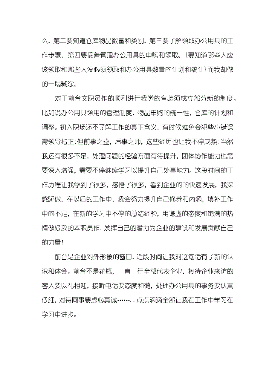 行政前台工作试用期总结900字行政前台试用期工作自述_第2页