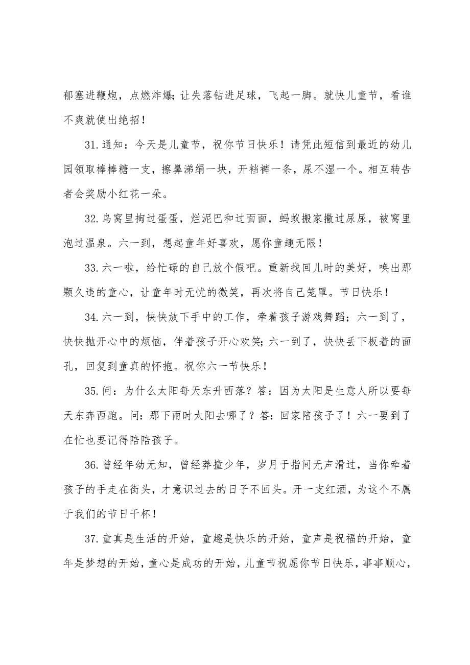 六年级最后个六一儿童节的祝福语(合集).docx_第5页