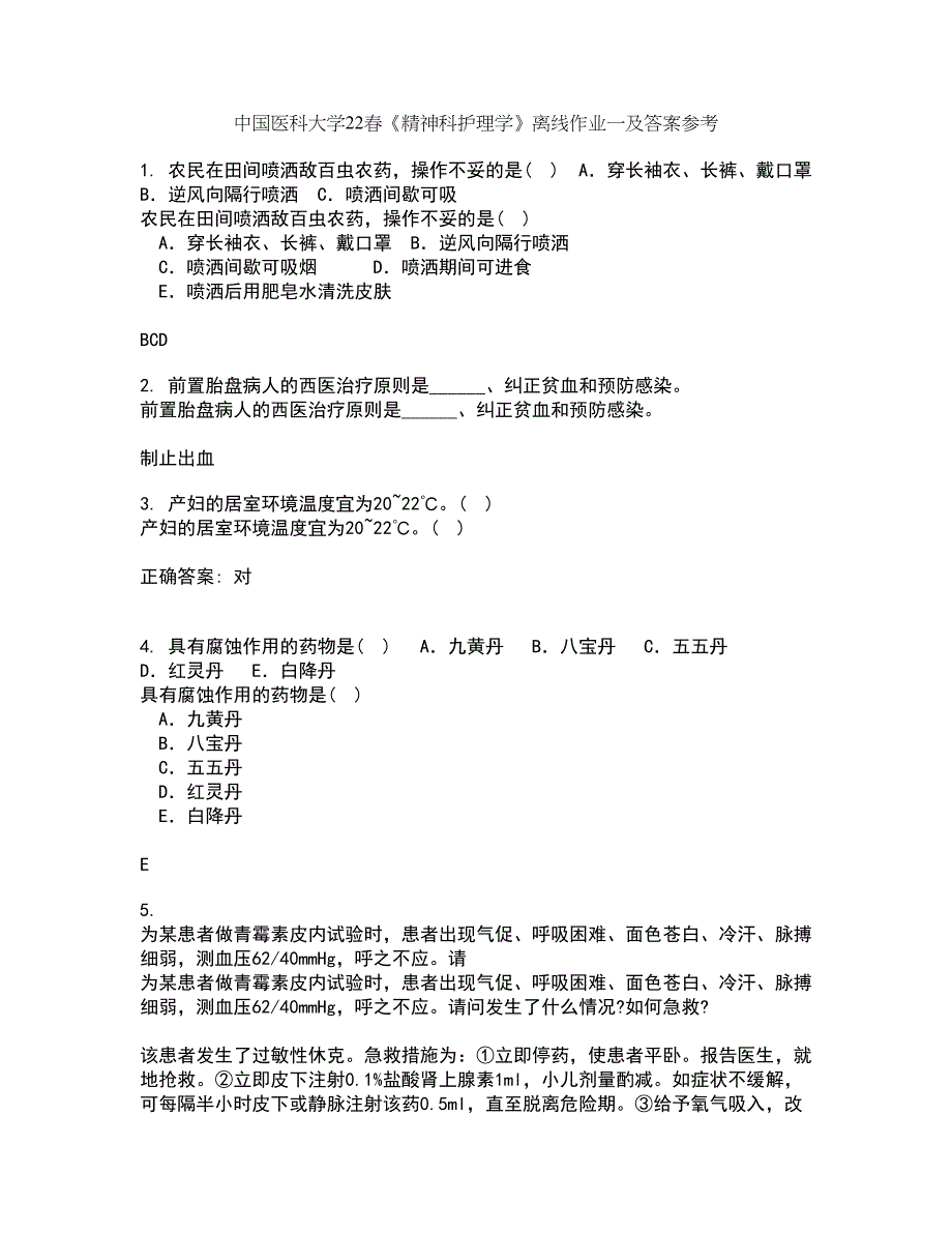 中国医科大学22春《精神科护理学》离线作业一及答案参考46_第1页