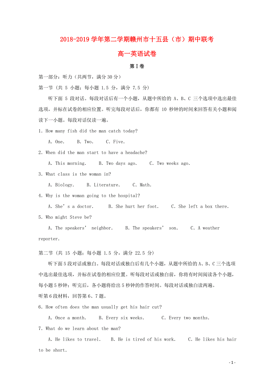 江西省赣州市十五县市高一英语下学期期中联考试题052901112_第1页