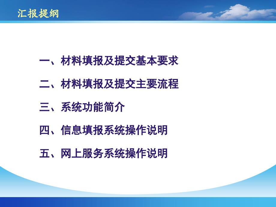 学位授权审核材料填报及提交系统操作介绍_第2页