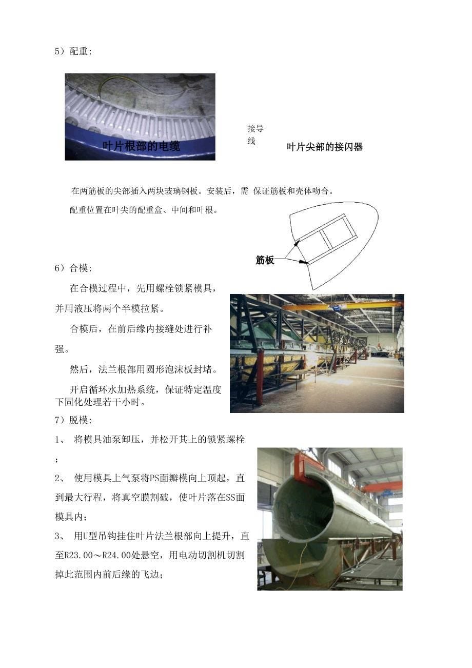 风机叶片制作过程_第5页