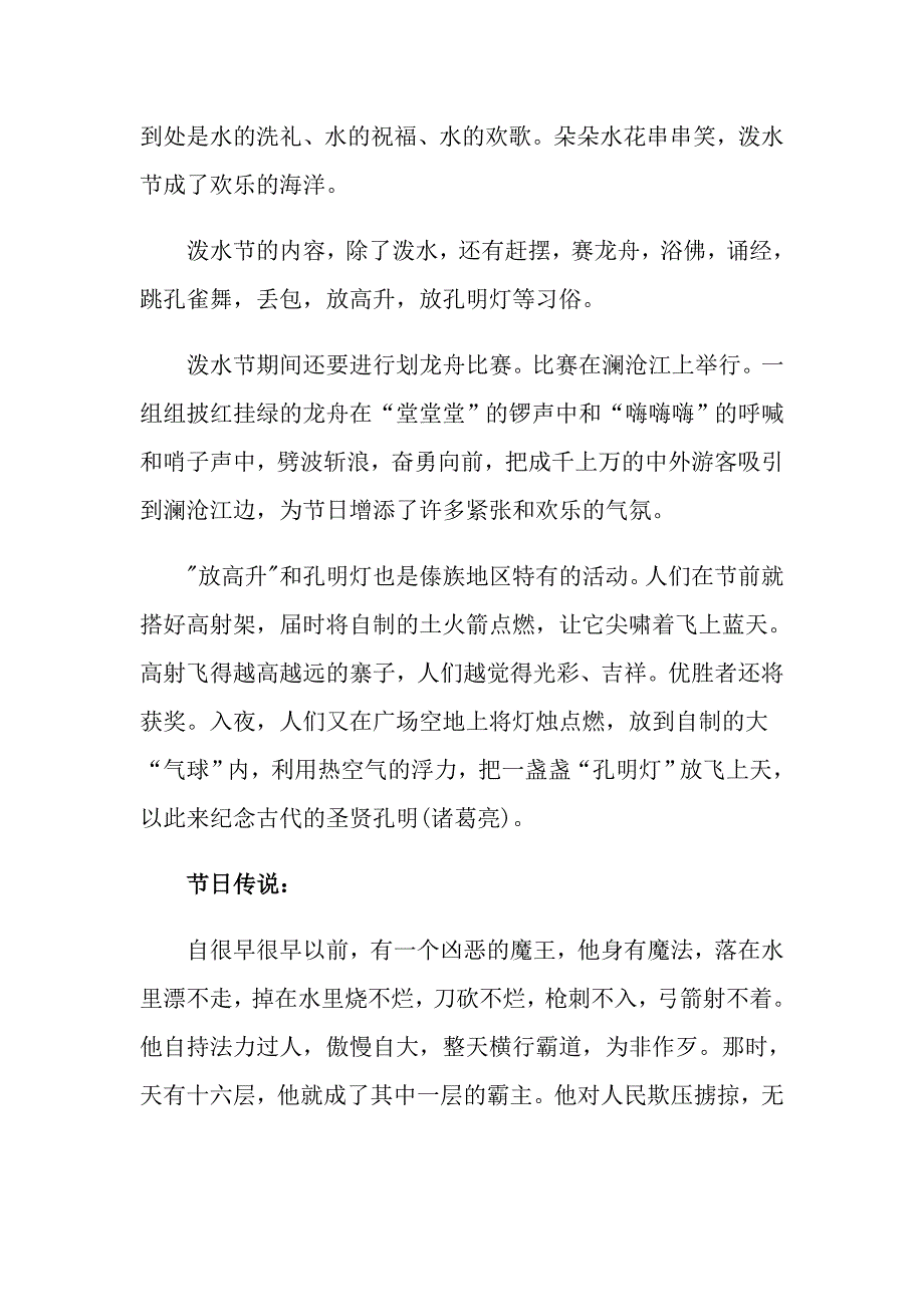 泼水节什么意思简介_第3页