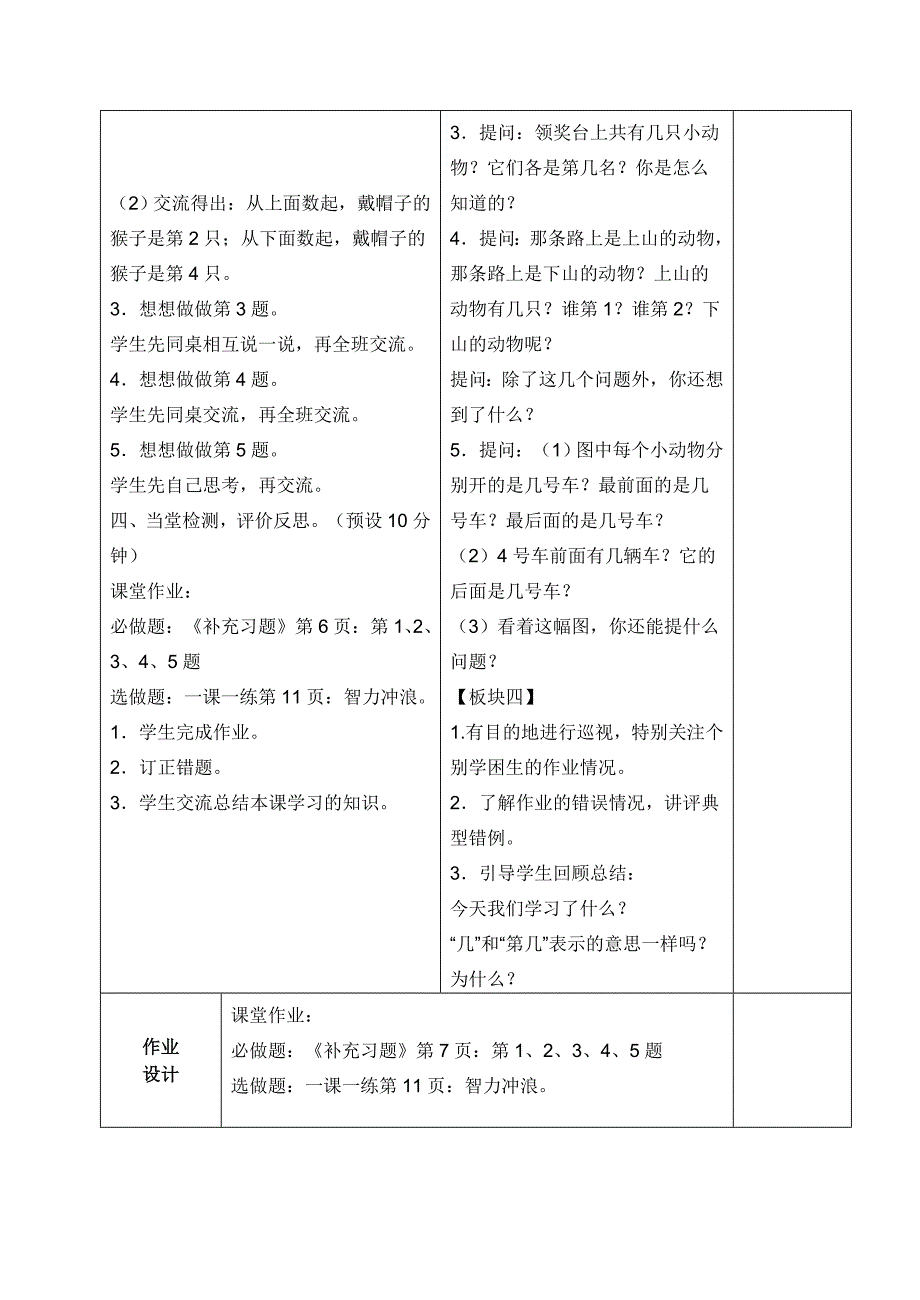 苏教版一年级上册几和第几教案.doc_第3页