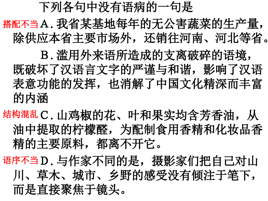 辨析并修改病句_第3页