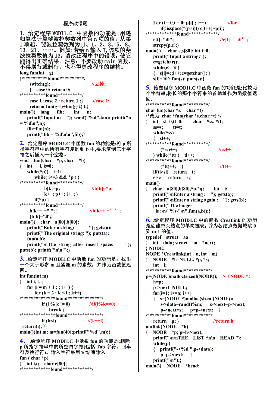 二级C语言改错及解答_第1页