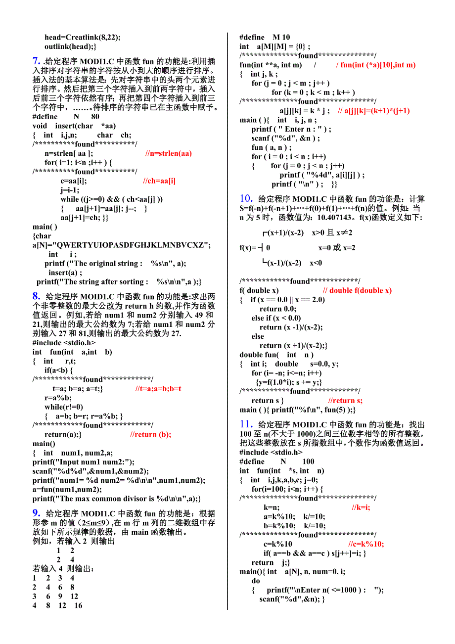 二级C语言改错及解答_第2页