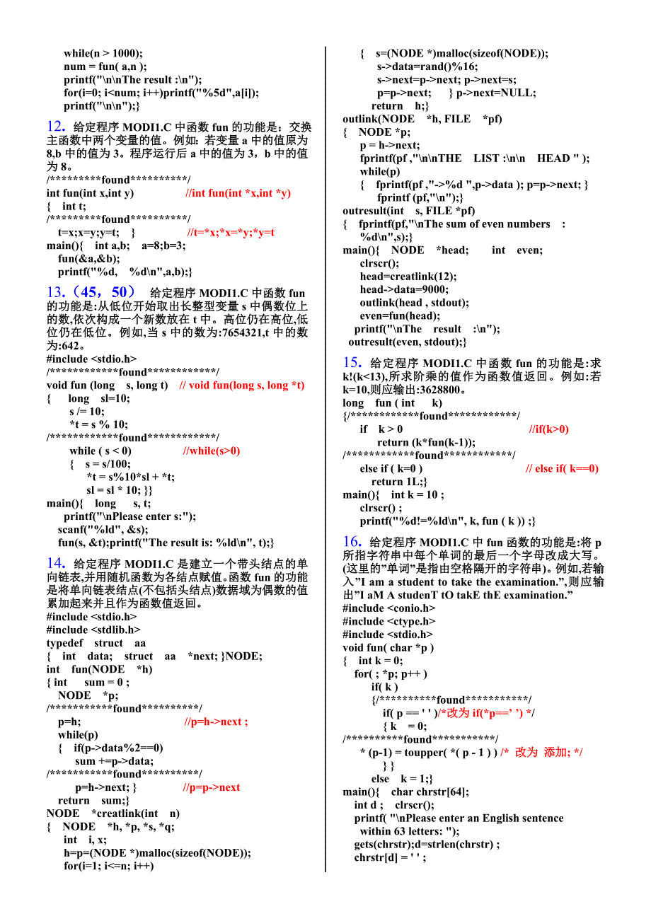 二级C语言改错及解答_第3页