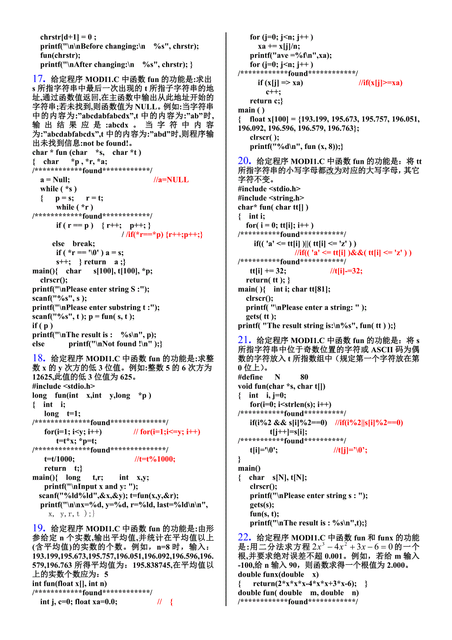 二级C语言改错及解答_第4页