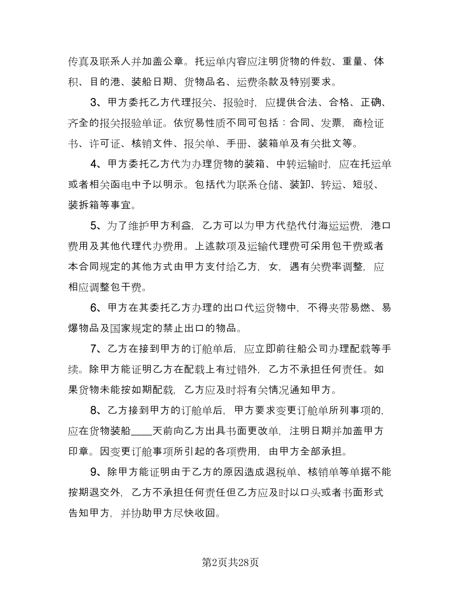 运输代理合同律师版（6篇）.doc_第2页