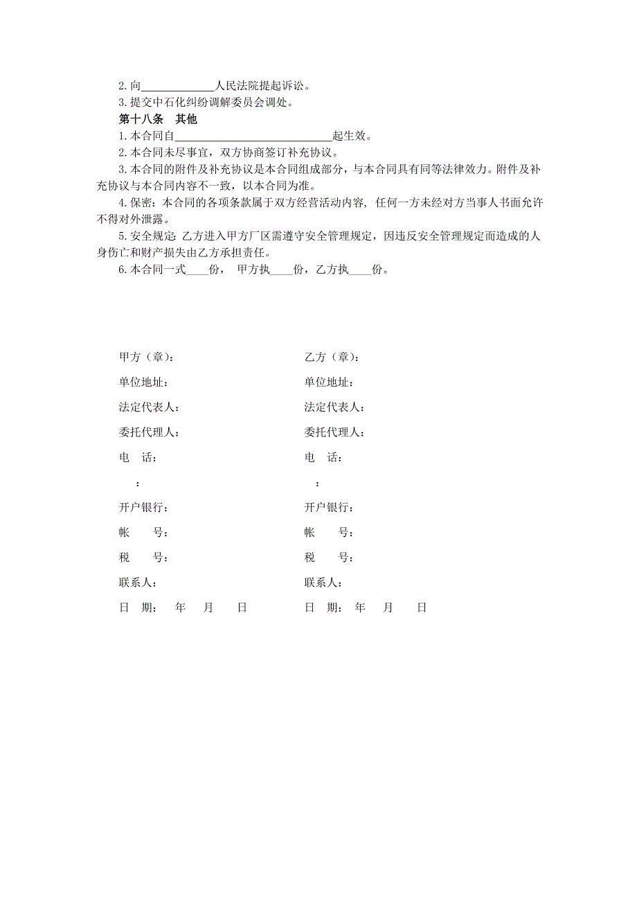 采购合同文本_第4页