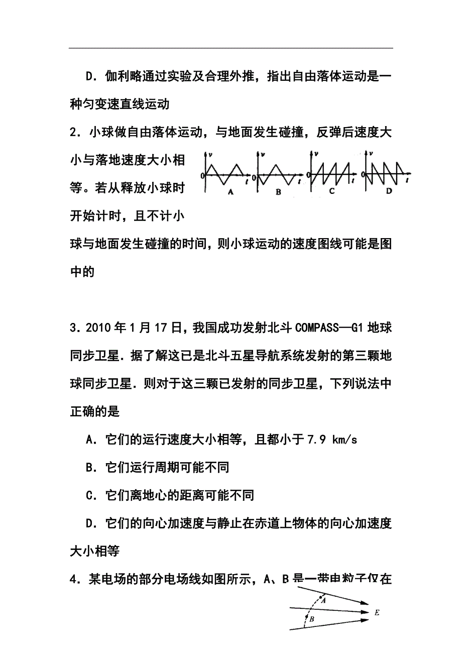 河北省石家庄市五校联合体高三基础知识摸底考试物理试题及答案_第2页