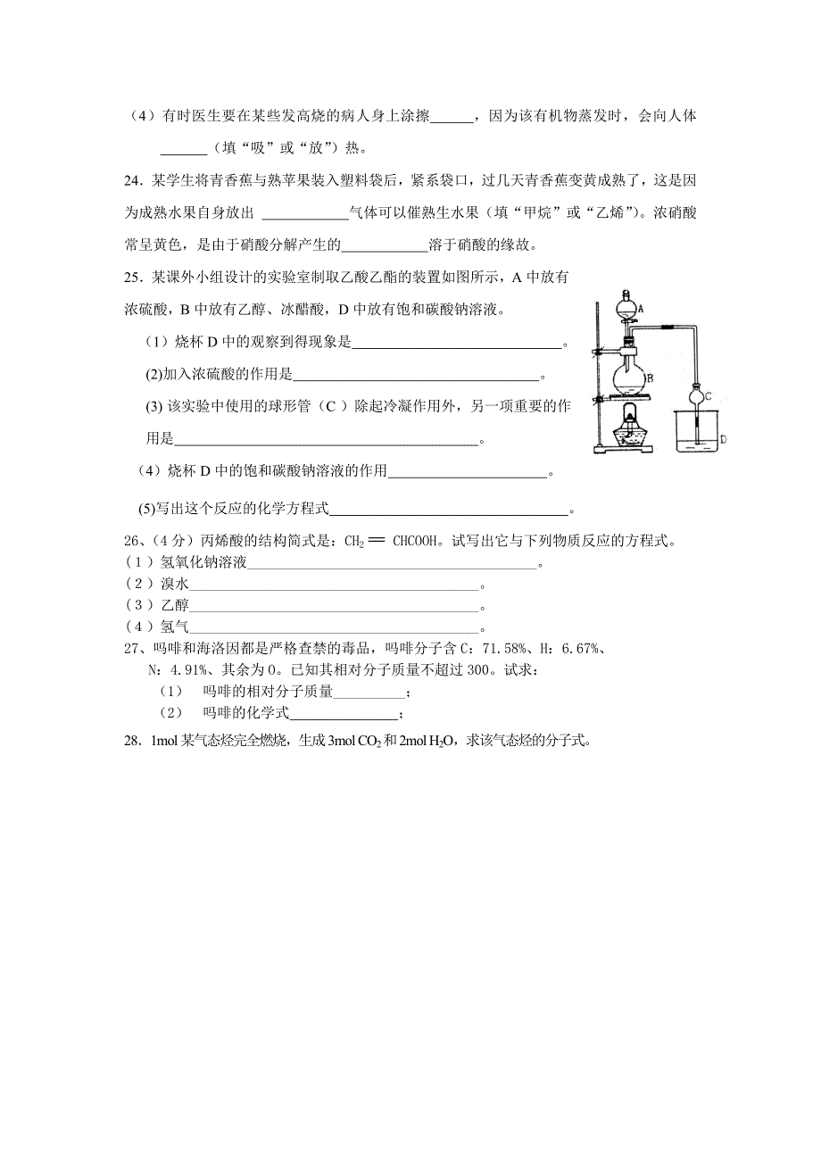 必修2第三章复习_第4页