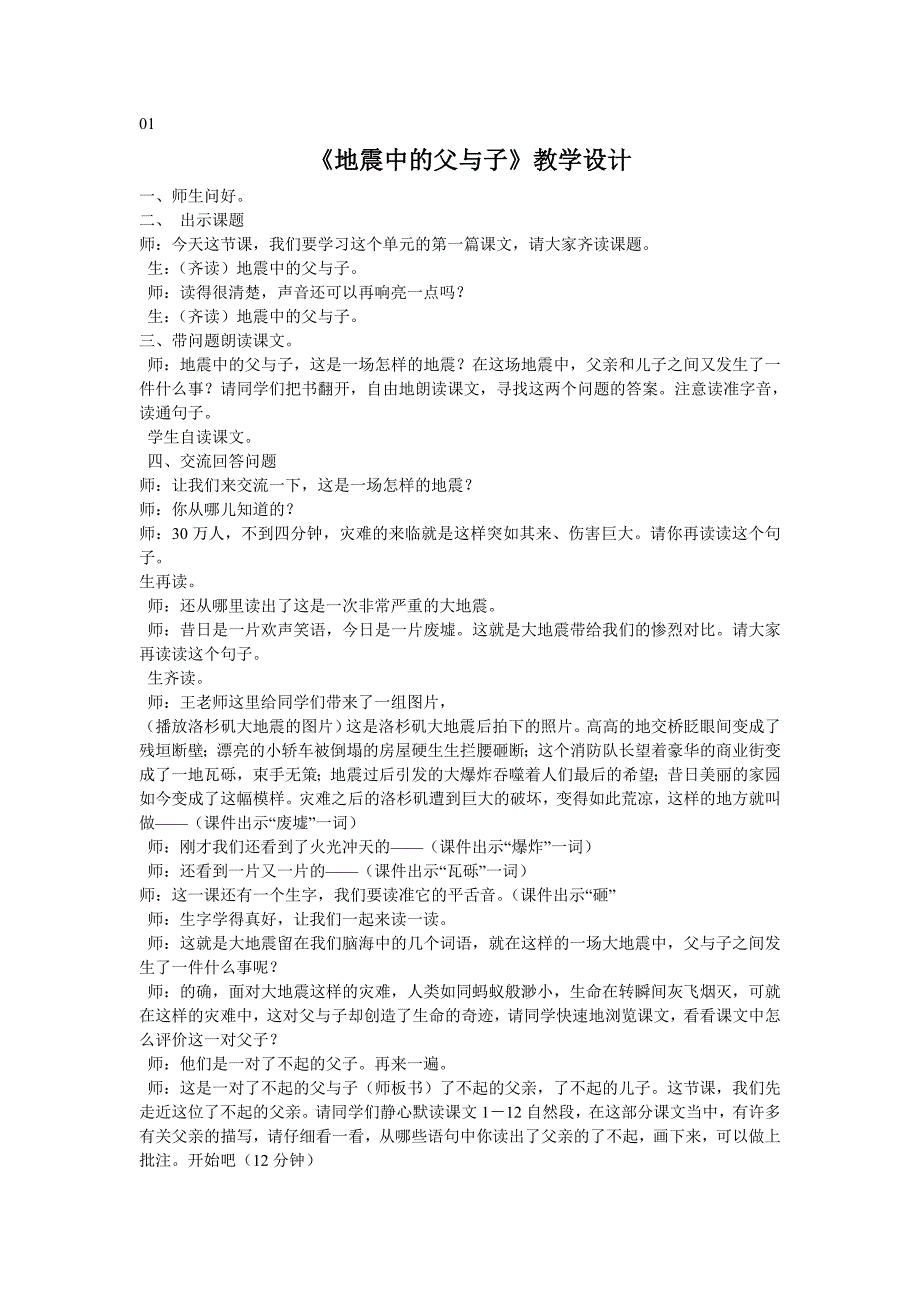 地震中的父与子教案_第1页