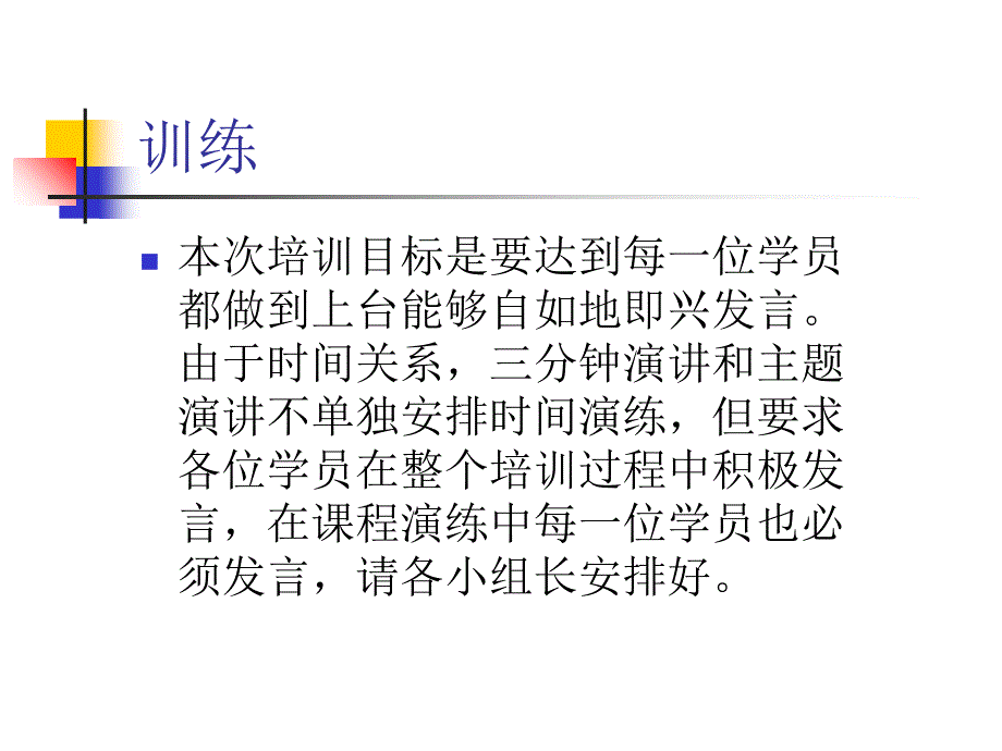 即兴演讲的技巧72666_第3页