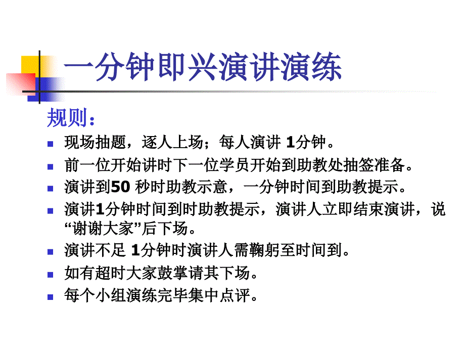 即兴演讲的技巧72666_第4页